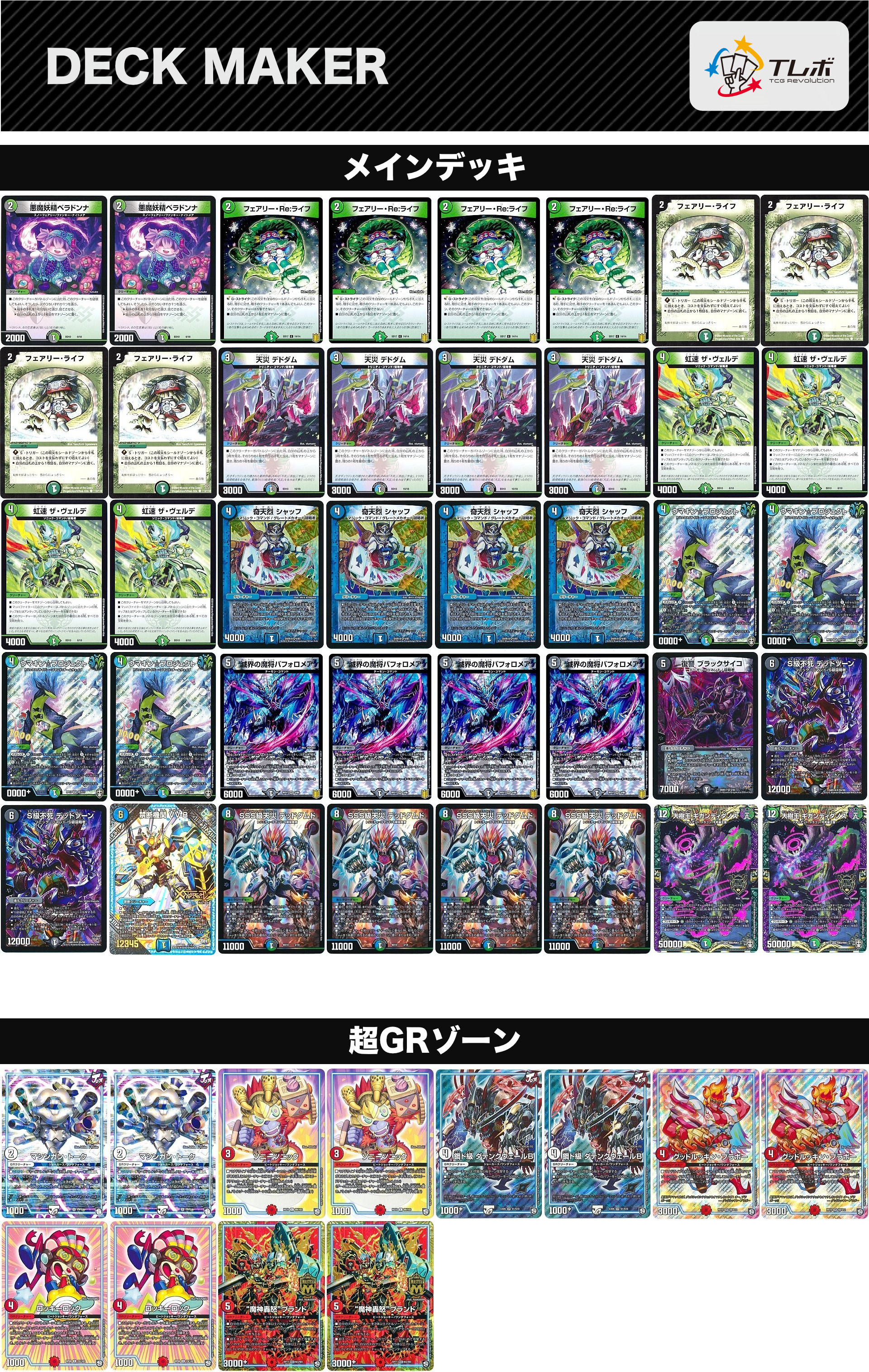 デュエルマスターズ アナカラーデッドダムド デッキレシピ詳細 | ガチ