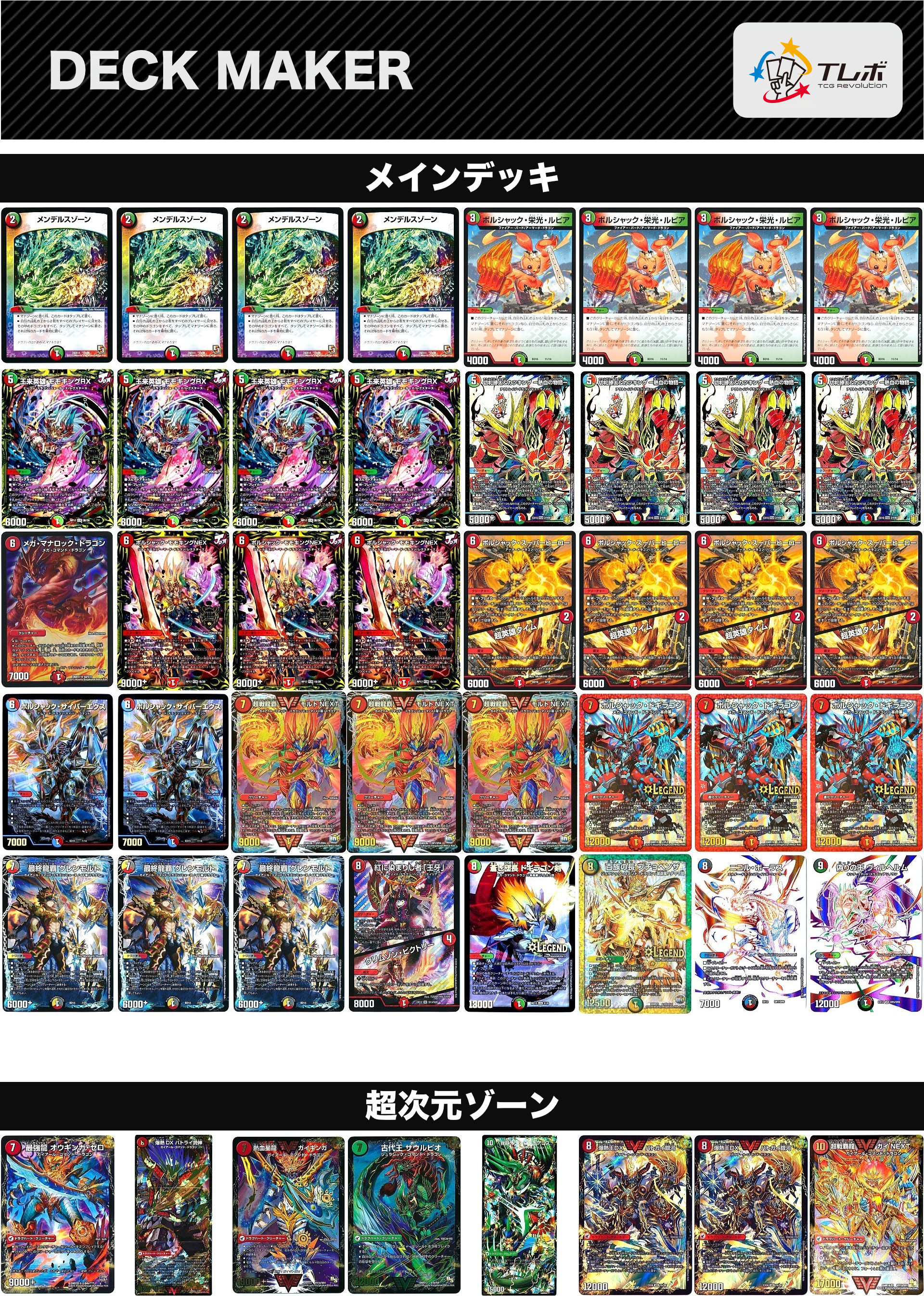 デュエマ モルトネクスト モルネク デッキパーツ ゲートボール用