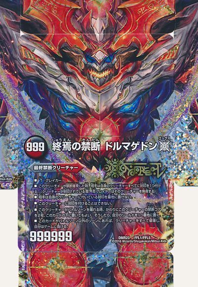 黒緑ドルマゲドン】の全てがわかるガチ解説 | デュエルマスターズ