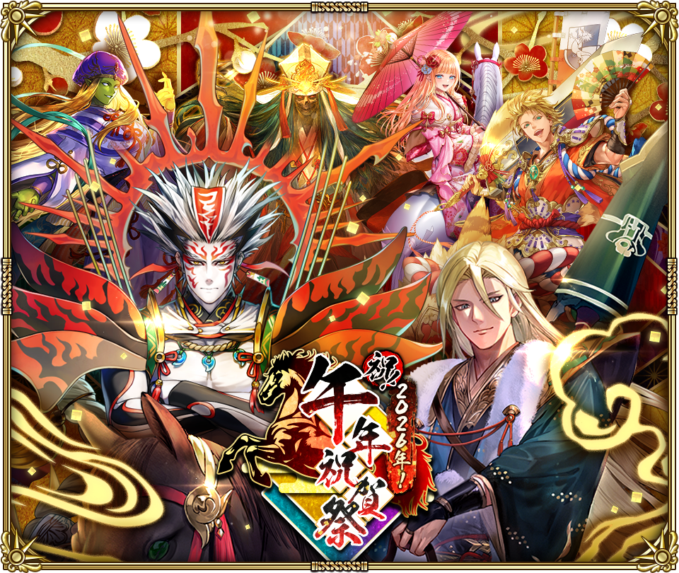 好評配信中の「ロマンシング サガ リ・ユニバース」、「祝！2026年！午