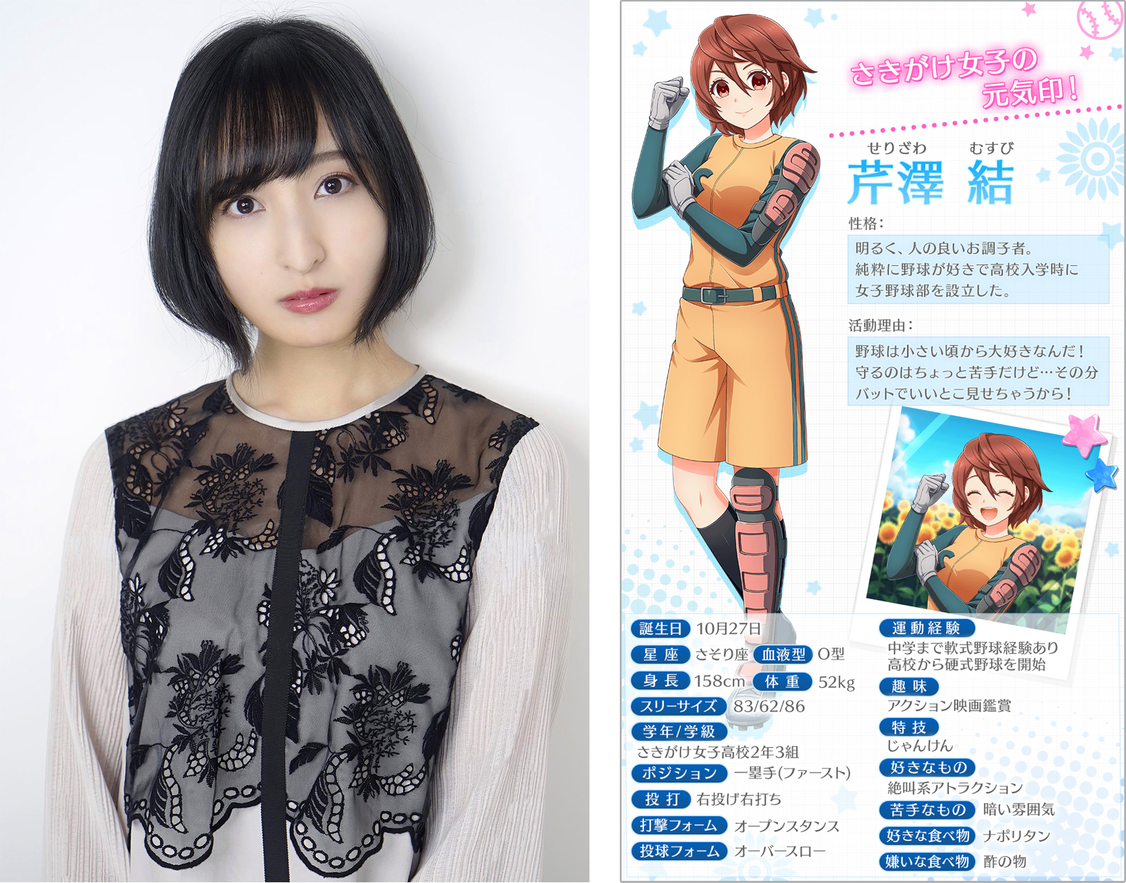 佐倉綾音さんが演じる｢芹澤 結｣がスカウトで初登場！サイングッズが