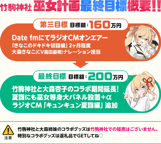 うぶごえ | 大森杏子の日本三稲荷「竹駒神社」巫女プロジェクト！