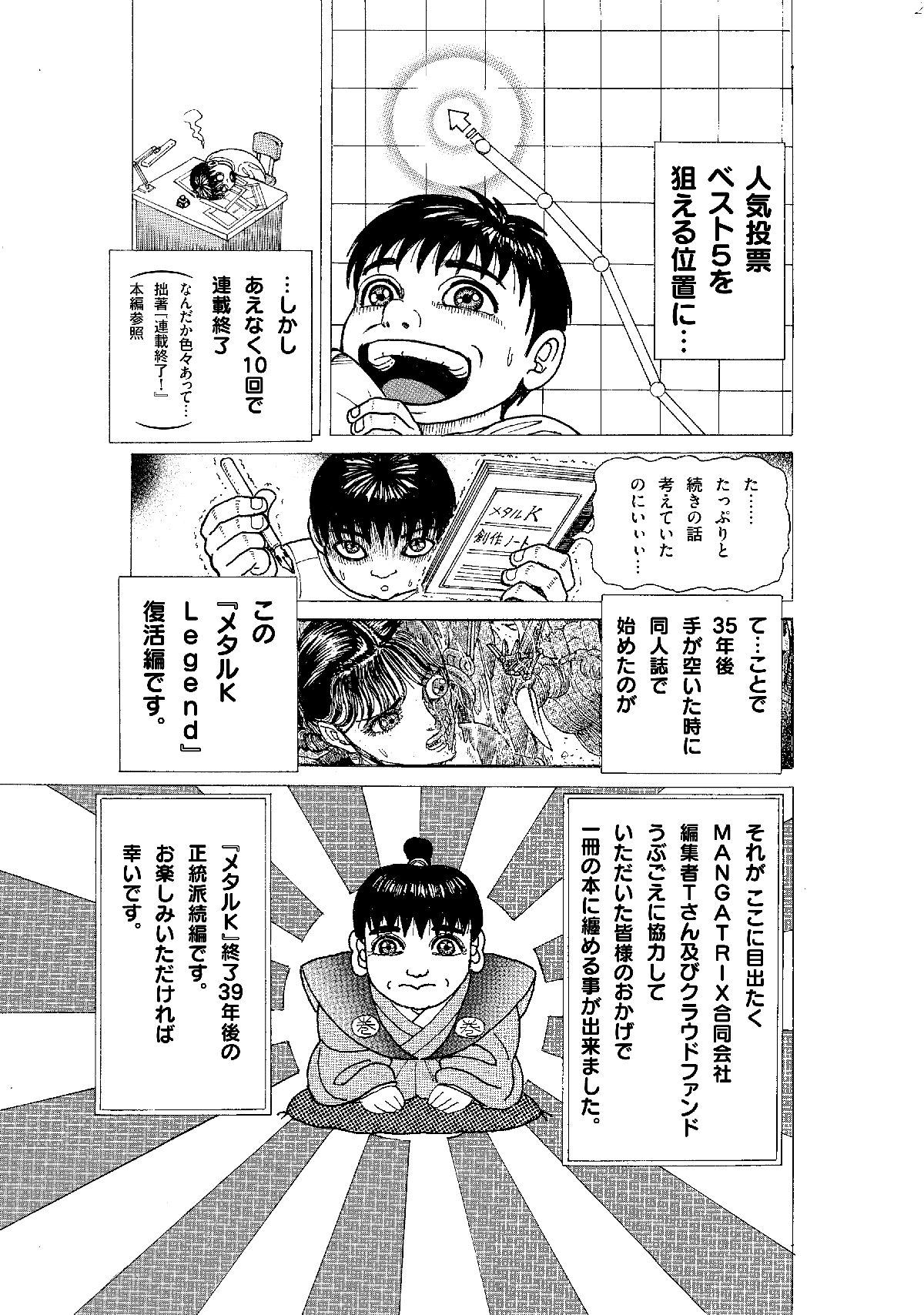 うぶごえ | 巻来功士 連載開始40年前夜祭企画＆最新作『メタルK Legend