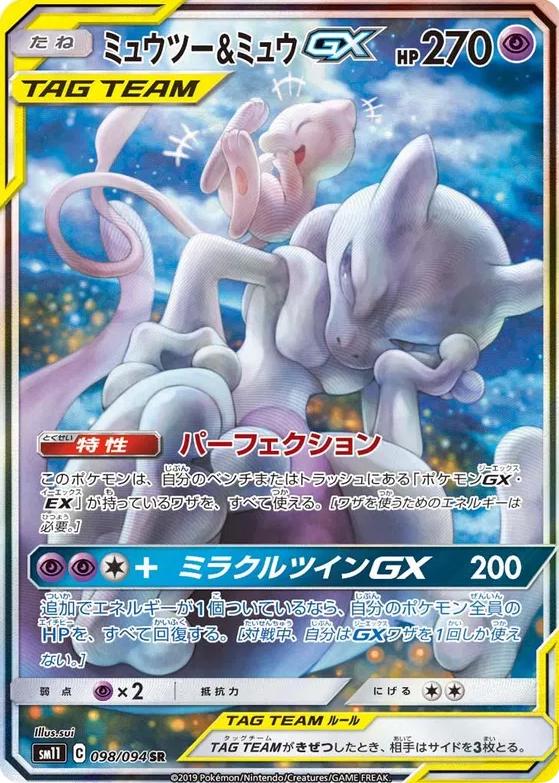 Mewtwo & Mew GX #98 Prices | Pokemon Japanese Miracle Twins