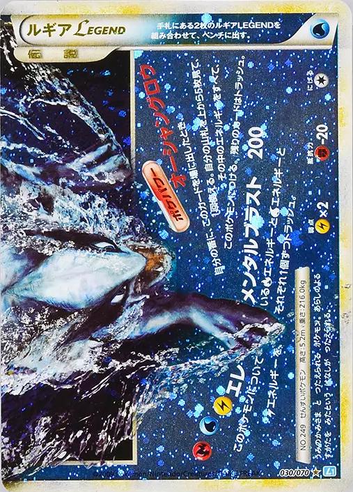 ルギア LEGEND 029 030/070 1ED (渦巻きホロ×4！) ルギア LEGEND 029