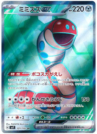Orthworm ex #121 Prices | Pokemon Japanese Stellar Miracle