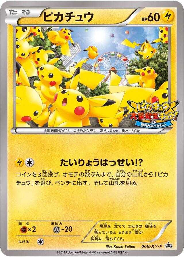 Pikachu #69/XY-P Prices | Pokemon Japanese Promo | Pokemon Cards