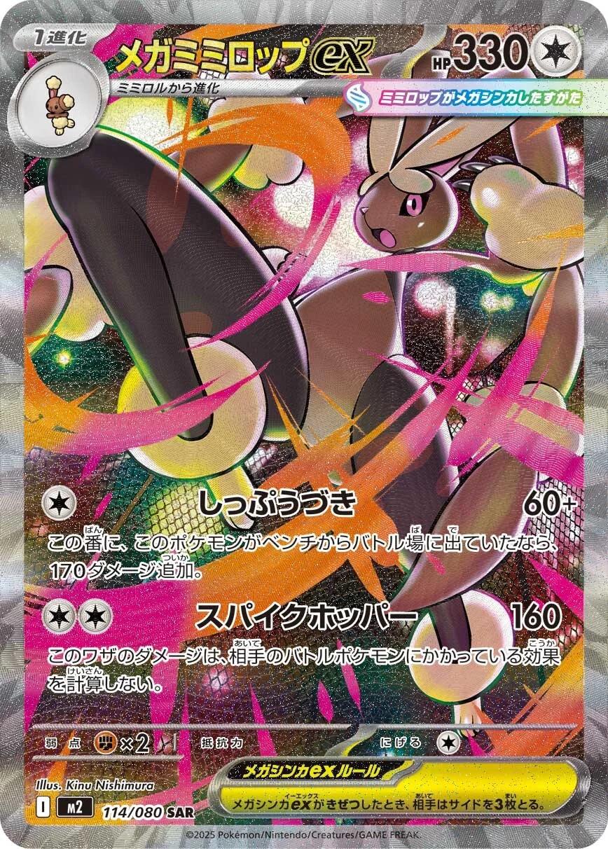 Mega Lopunny Ex #114 Prices | Pokemon Japanese Inferno X | Pokemon