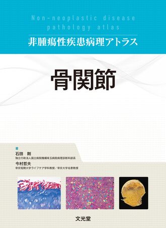 骨関節 | 株式会社文光堂