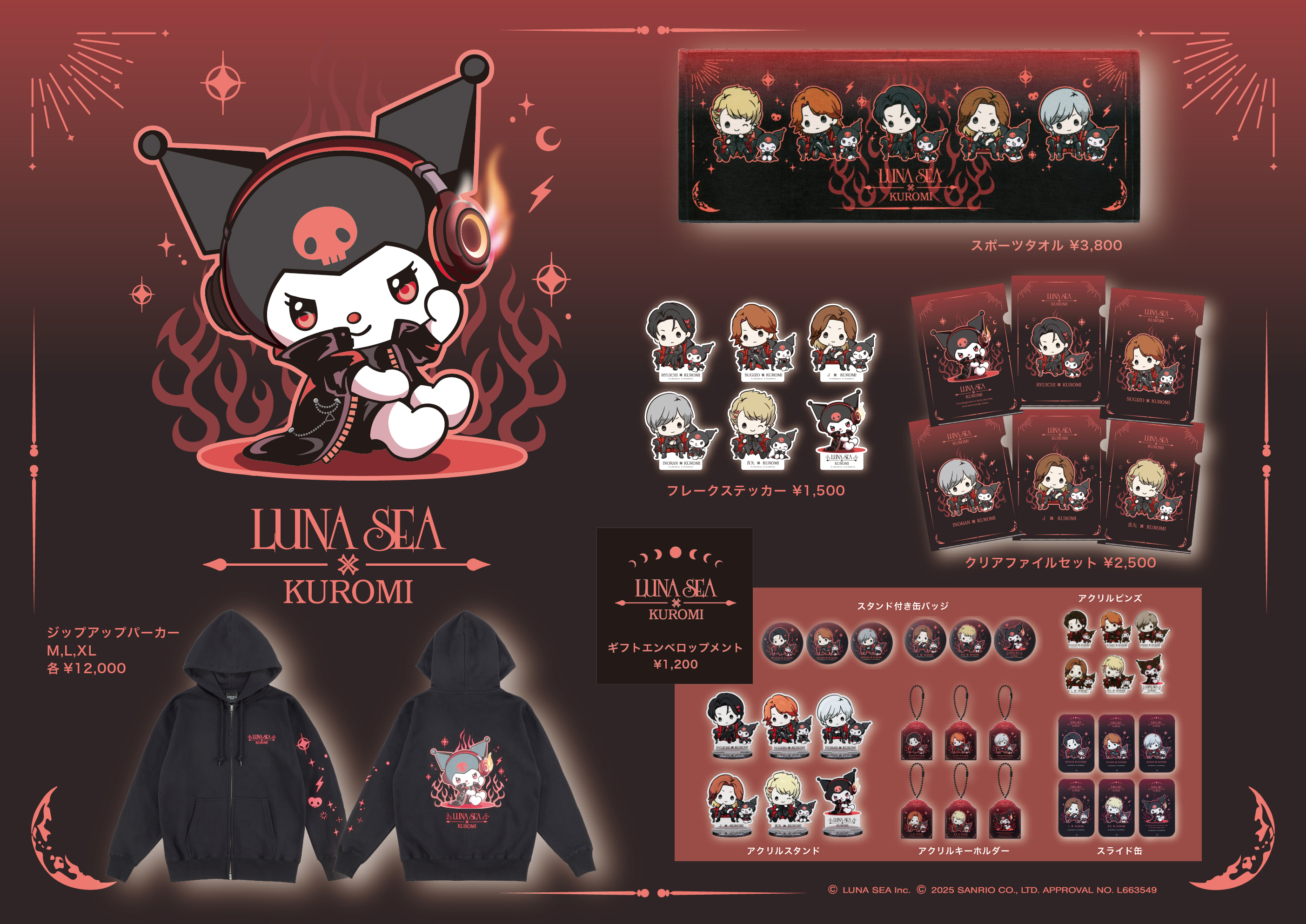 LUNA SEA LUNATIC FEST. 2025