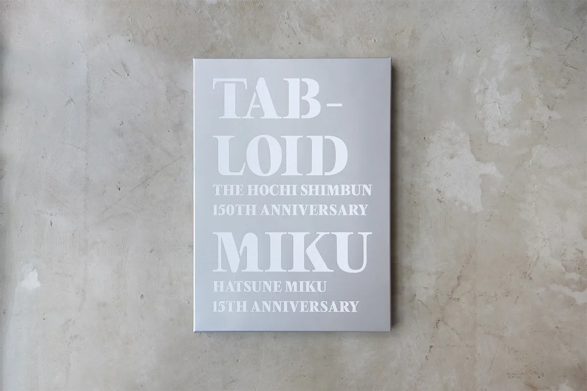 初音ミク」とクリエイター・ファンの想いをつなぐデザイン。報知新聞