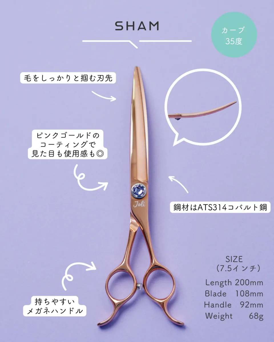 SHAM / シャム - Joli PET SCISSORS
