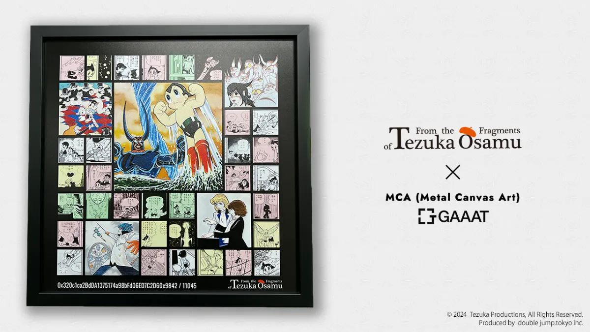 double jump.tokyo | NEWS | 『鉄腕アトム』『火の鳥』『ブラック