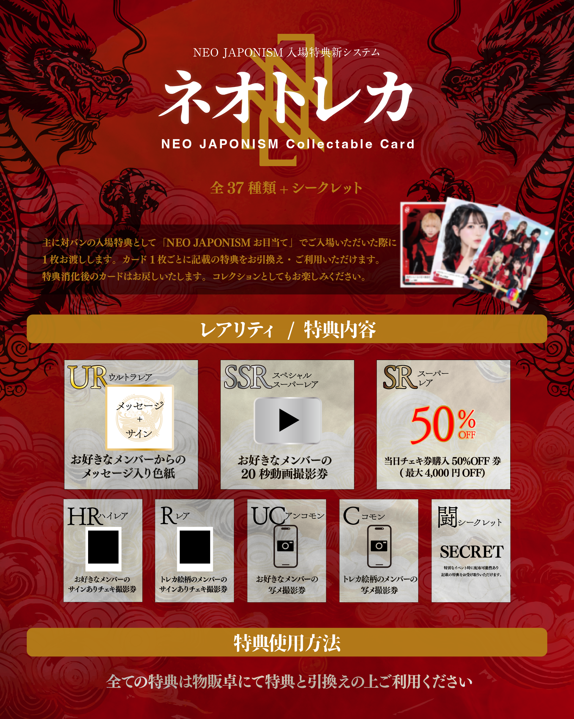 NEOJAPONISM 入場特典制度について 丨NEO JAPONISM OFFICIAL