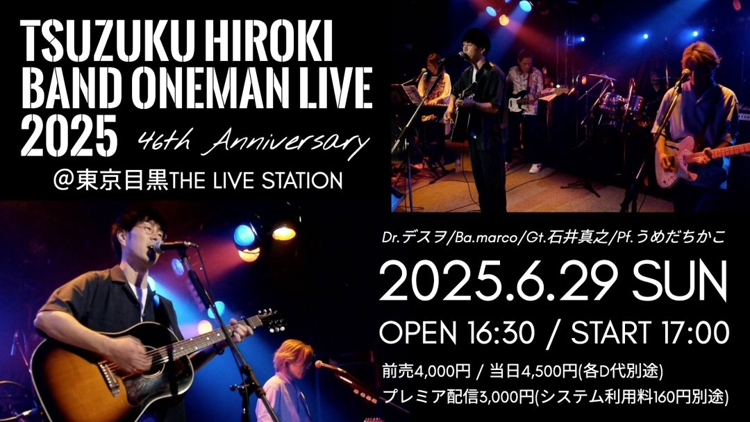 都竹宏樹バンドワンマンライブ2025 | 目黒 LiveStation