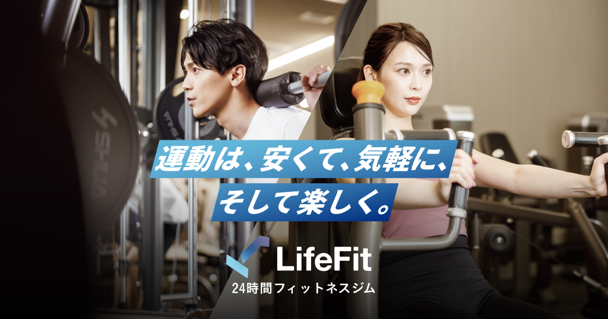 LifeFit（ライフフィット） 武蔵小金井店 | 24時間・年中無休の本格