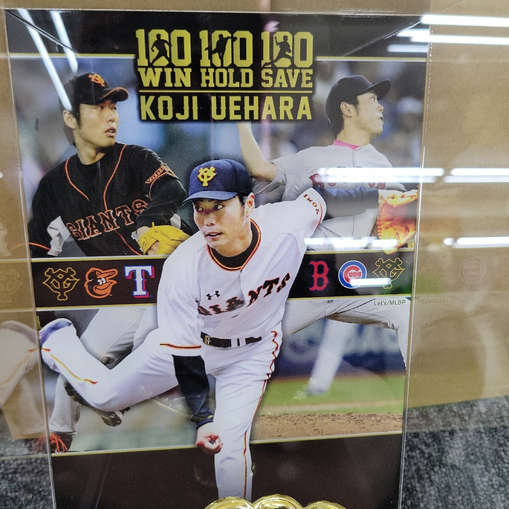 買取実績】上原浩治 日米通算100勝100ホールド100セーブ達成記念 直筆