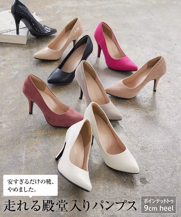 走れる機能系パンプス ] XS〜3Lサイズ ポインテッドトゥ9cm [I1030