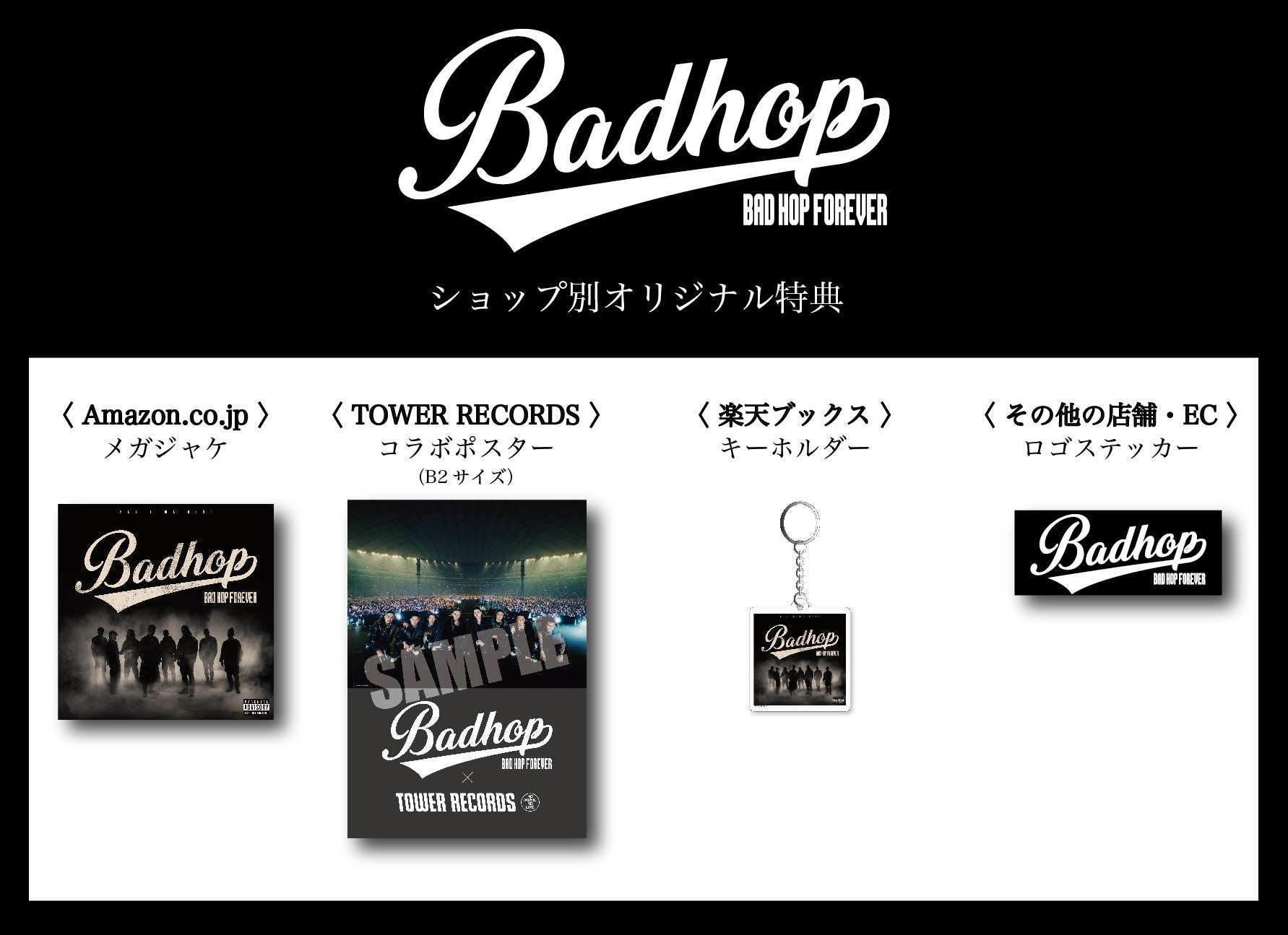 BAD HOP、初のベストアルバム『BAD HOP FOREVER (ALL TIME BEST)』詳細解禁