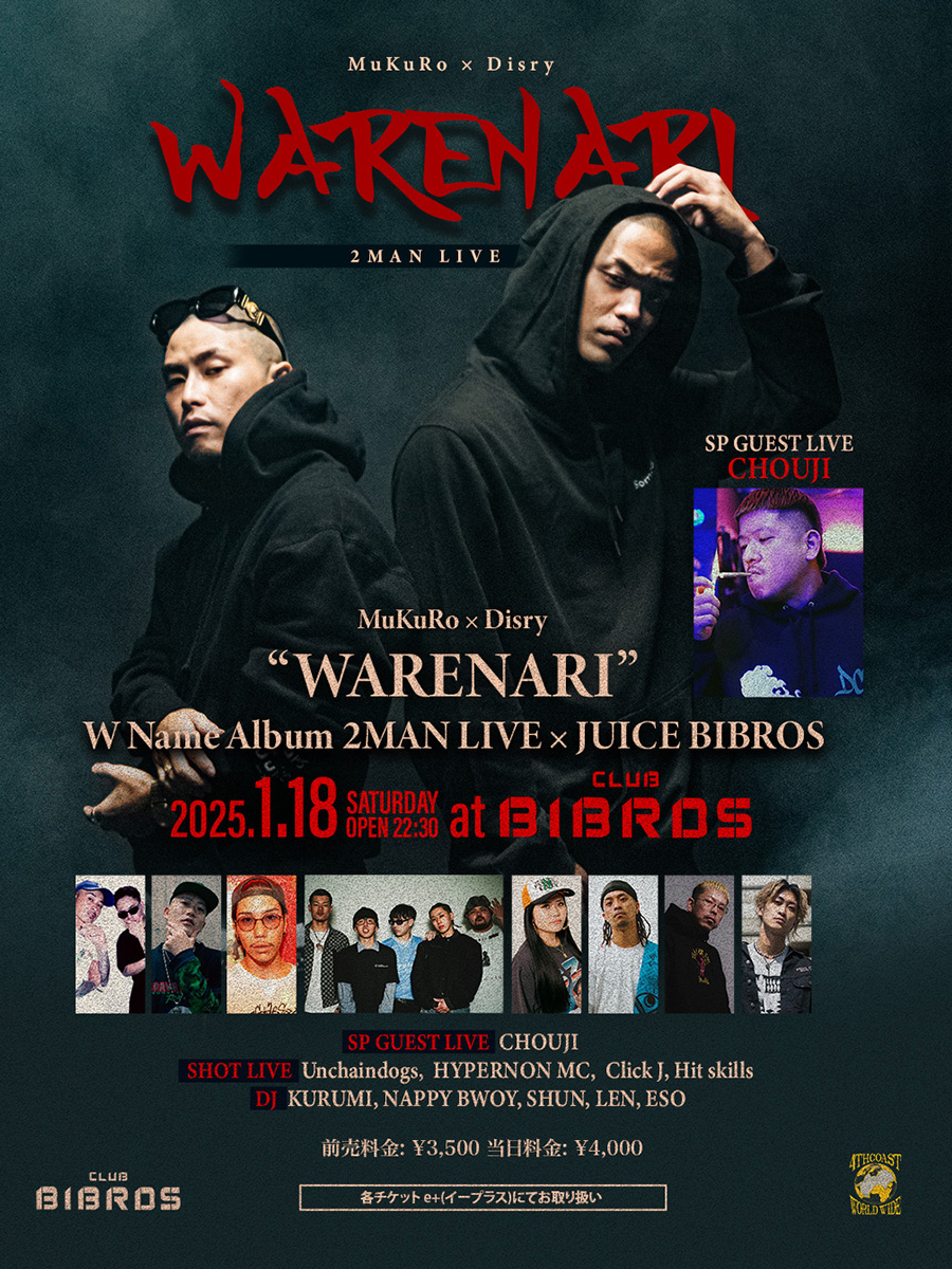 MuKuRo × Disry、ツーマンライブ開催決定 沖縄、愛媛、東京にて3公演実施