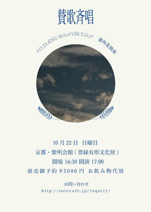 君島大空、2ndアルバム『no public sounds』本日リリース 特設サイトも