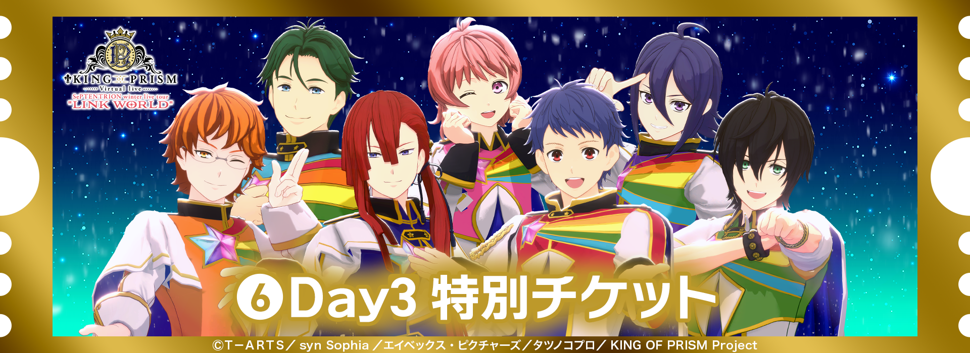 KING OF PRISM バーチャルライブ「SePTENTRION winter live tour 