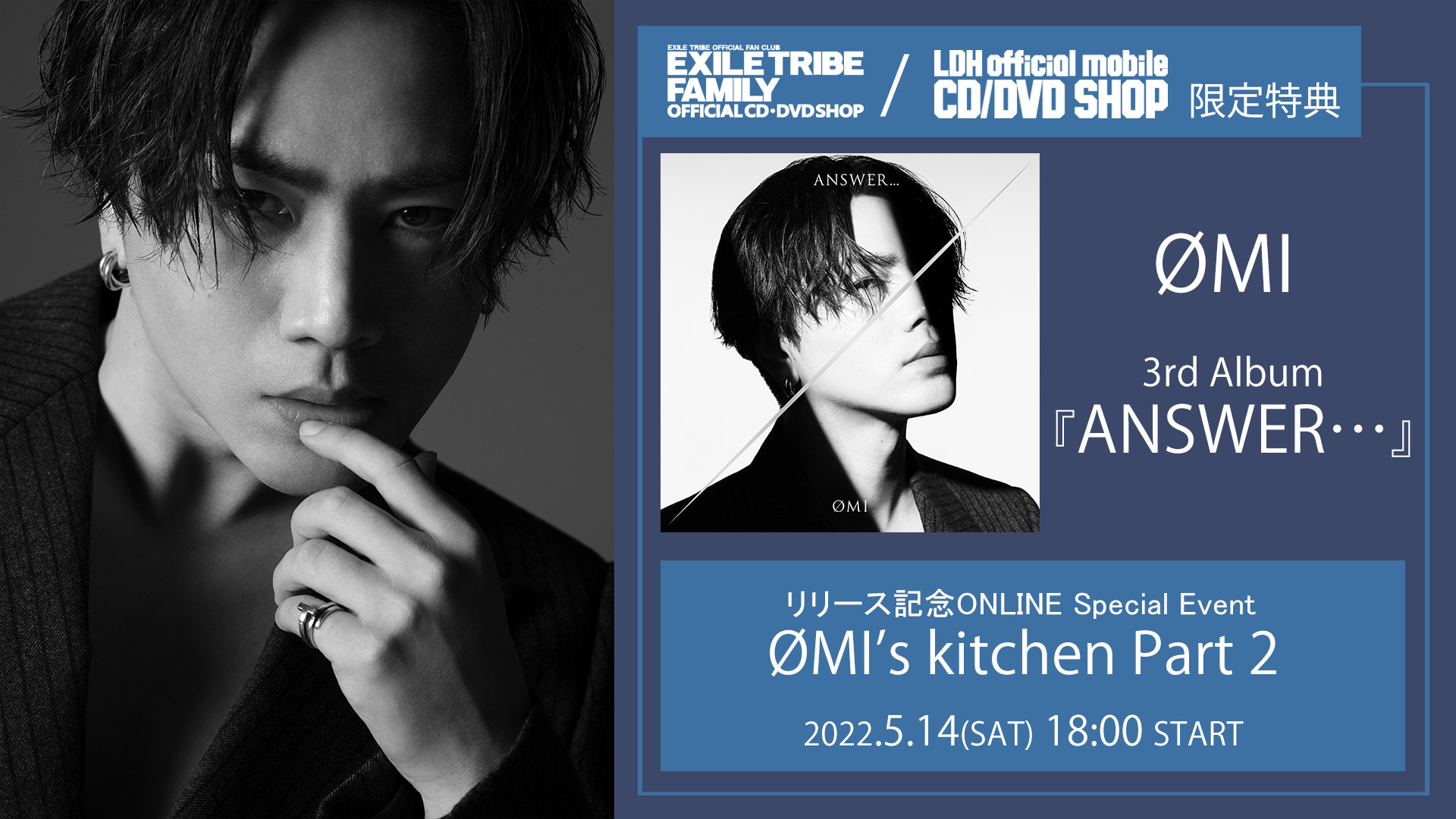 ØMI 3rd Album『ANSWER…』リリース記念ONLINE Special Event「ØMI's