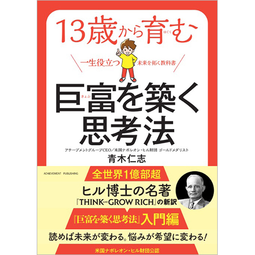 悪魔の習慣を断ち切れ｜【アチーブメントwebショップ】