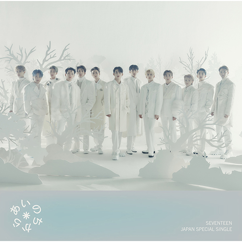 あいのちから【CD MAXI】【+Blu-ray】 | SEVENTEEN | UNIVERSAL MUSIC