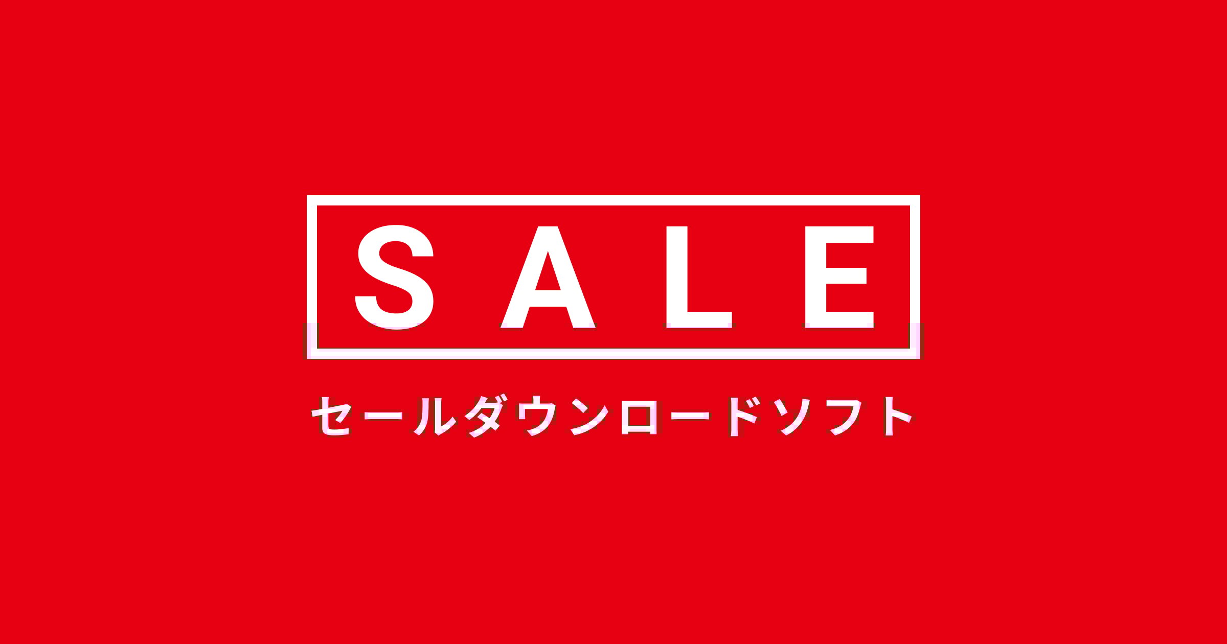 セール・キャンペーン - Nintendo Switch | My Nintendo Store（マイ