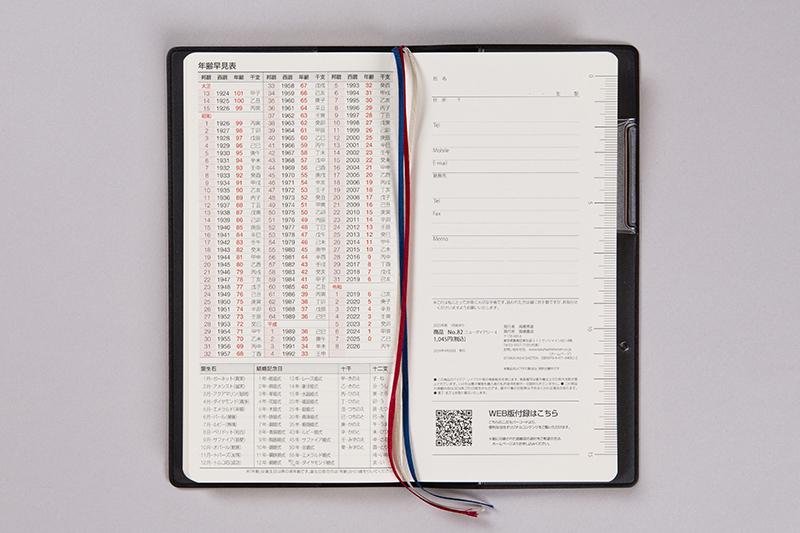 No.82] ニューダイアリー 4【黒】