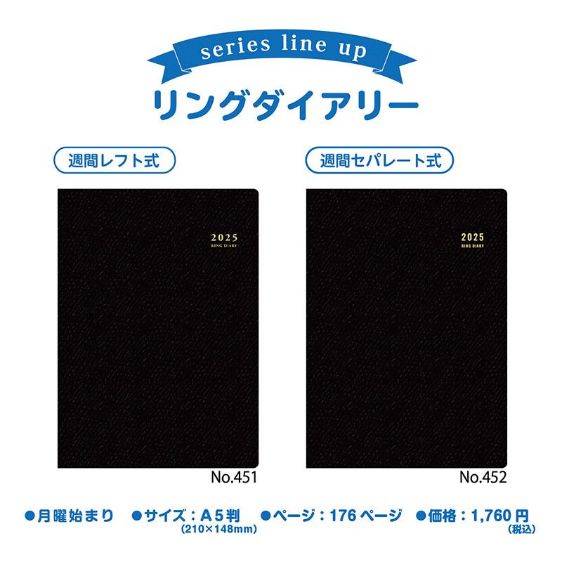 No.451] リングダイアリー （レフト）【黒】