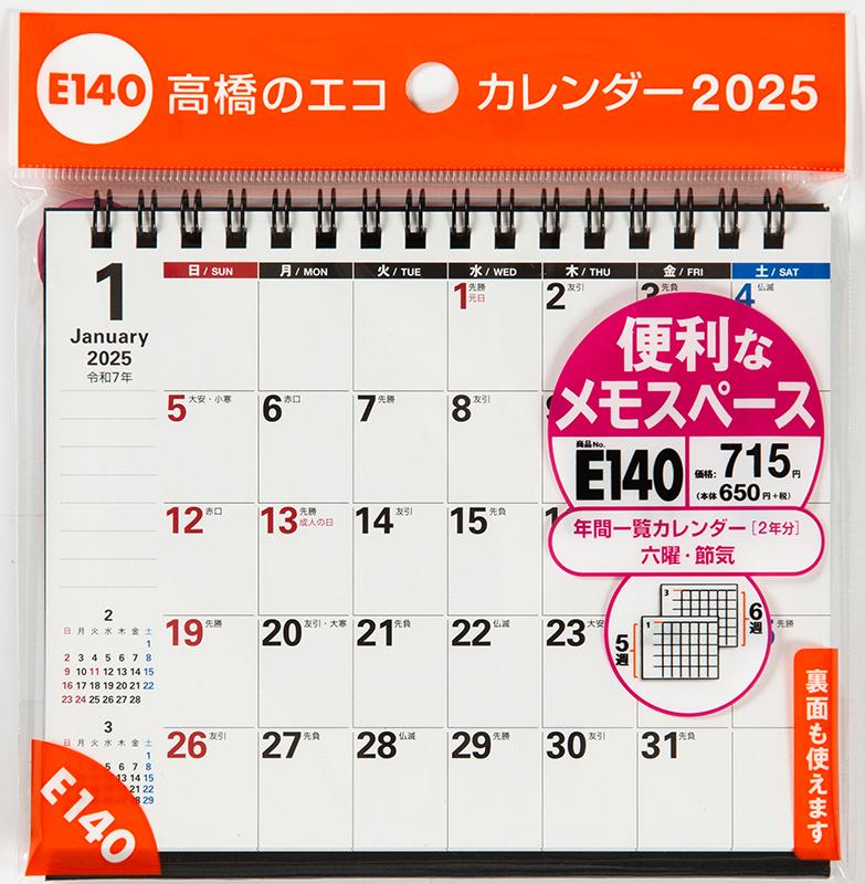 No.E140] エコカレンダー卓上