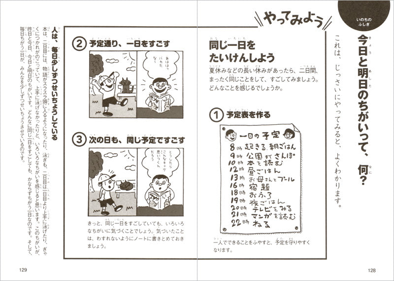 続・こころのふしぎ なぜ？どうして？