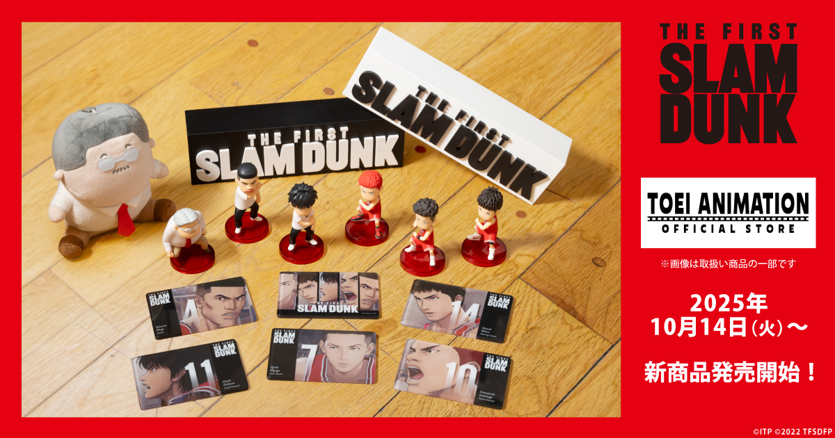 THE FIRST SLAM DUNK』公式グッズオンラインストア