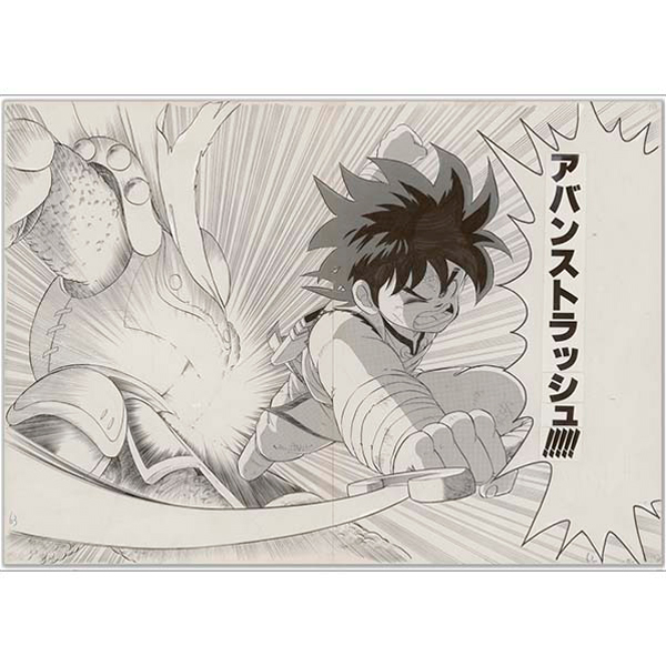 ダイの大冒険】キャラファイン複製原稿 アバンストラッシュ