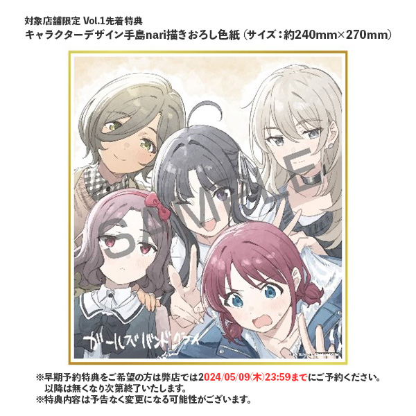 TVアニメ『ガールズバンドクライ』Vol.1［Blu-ray］＜豪華限定版