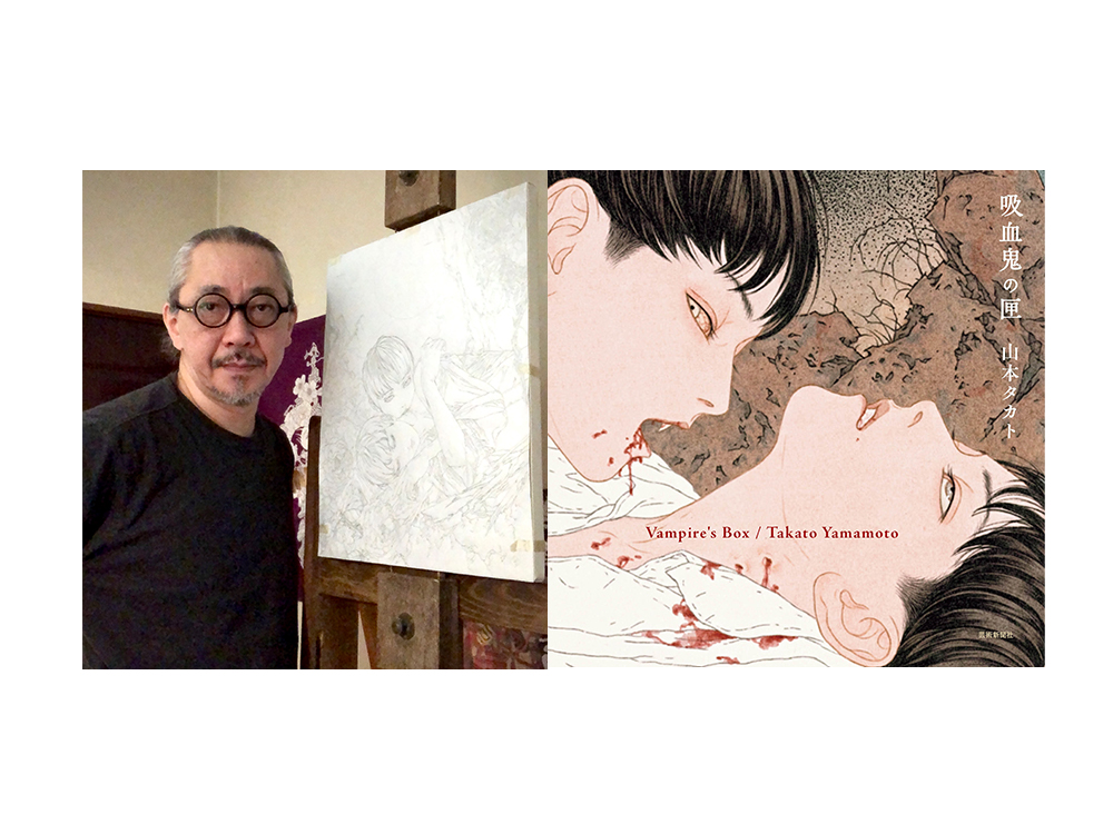サイン会】山本タカト『吸⾎⻤の匣』 刊行記念 | イベント | 銀座 蔦屋