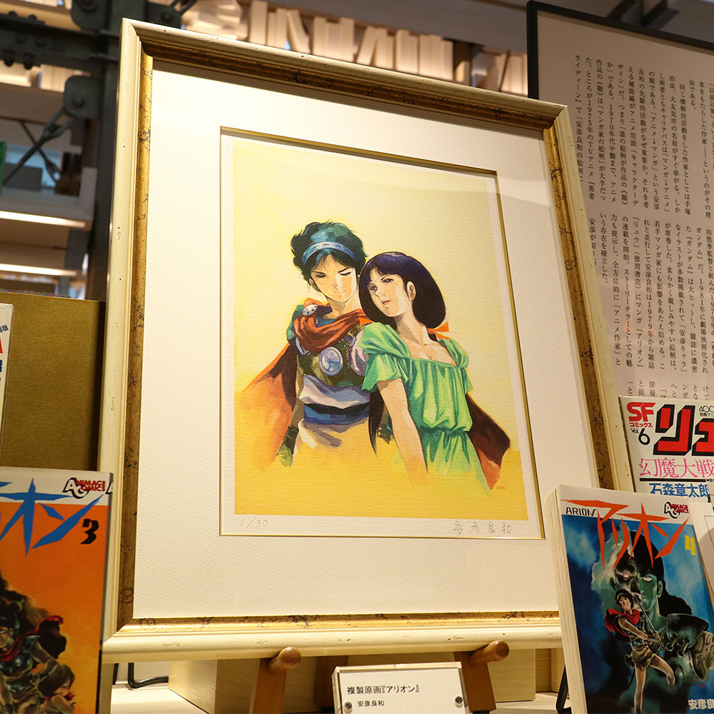 限定30部】安彦良和 複製原画『アリオン』 出版社：復刊ドットコムの