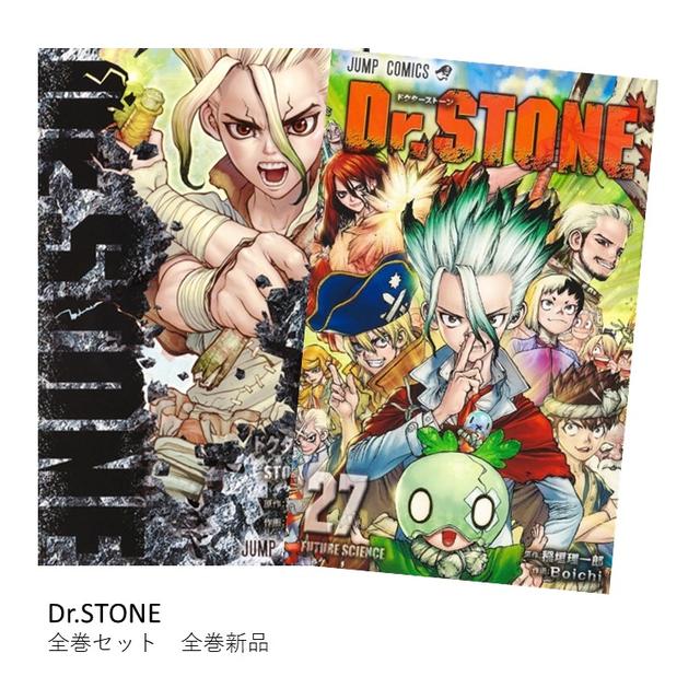 Dr.STONE [完結] 全巻(1-27)セット 全巻新品 -の商品詳細 | 蔦屋書店