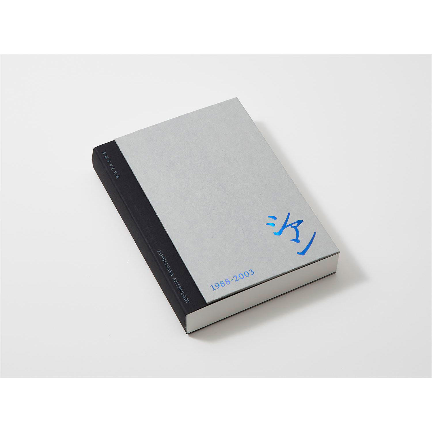 稲葉浩志作品集「シアン」特装版 （蔦屋書店限定予約特典 「シアン