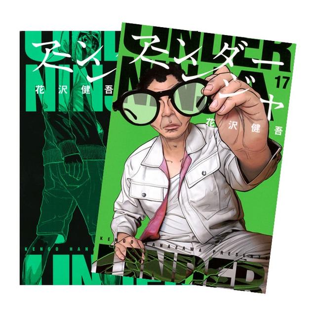 アンダーニンジャ (1-15)セット 全巻新品 -の商品詳細 | 蔦屋書店