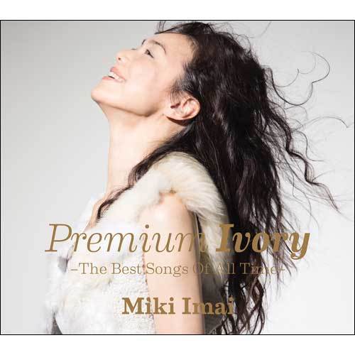 今井美樹 / Premium Ivory -The Best Songs Of All Time-【通常盤