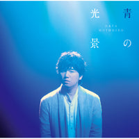 秦 基博 / 青の光景【CD】 – UNIVERSAL MUSIC STORE