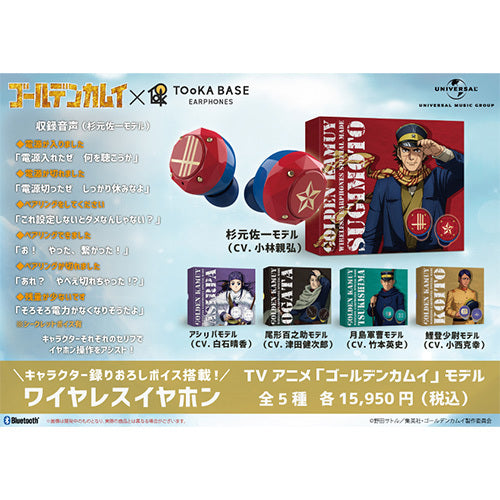 鯉登少尉 (CV: 小西克幸) / ワイヤレスイヤホン ゴールデンカムイ