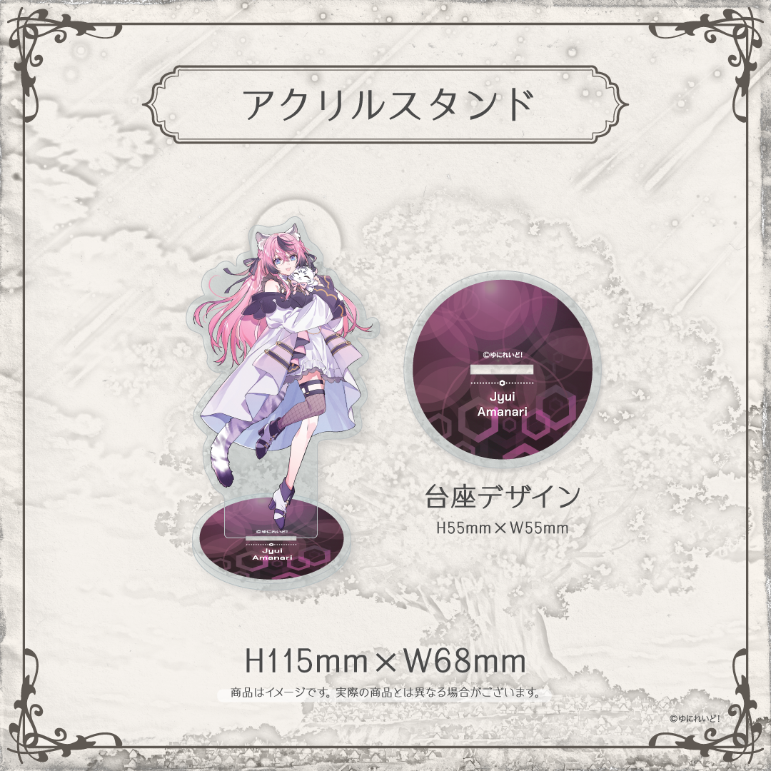 ZWEIデビュー記念グッズ】甘成じゅい – ゆにれいど！ OFFICIAL STORE