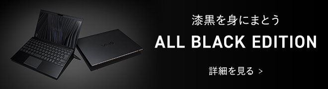 VAIO SX12 12.5型 ノートパソコン ｜VAIO公式 オンラインストア｜VAIO