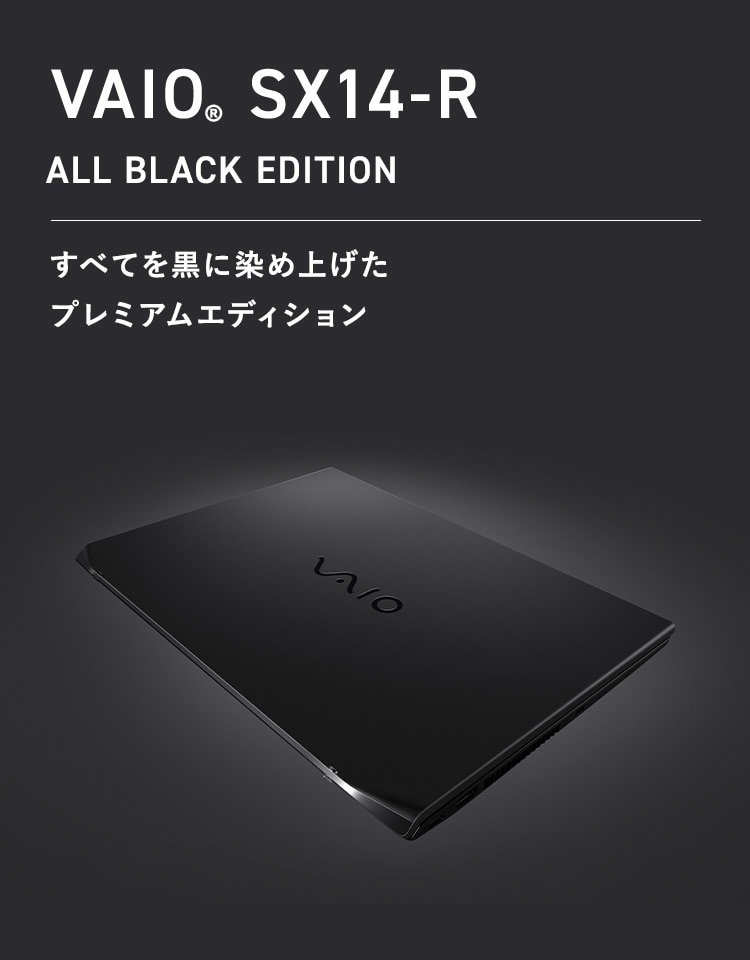 ノートパソコン 14.0型（軽量型）: (並び順：新着順)｜VAIO公式