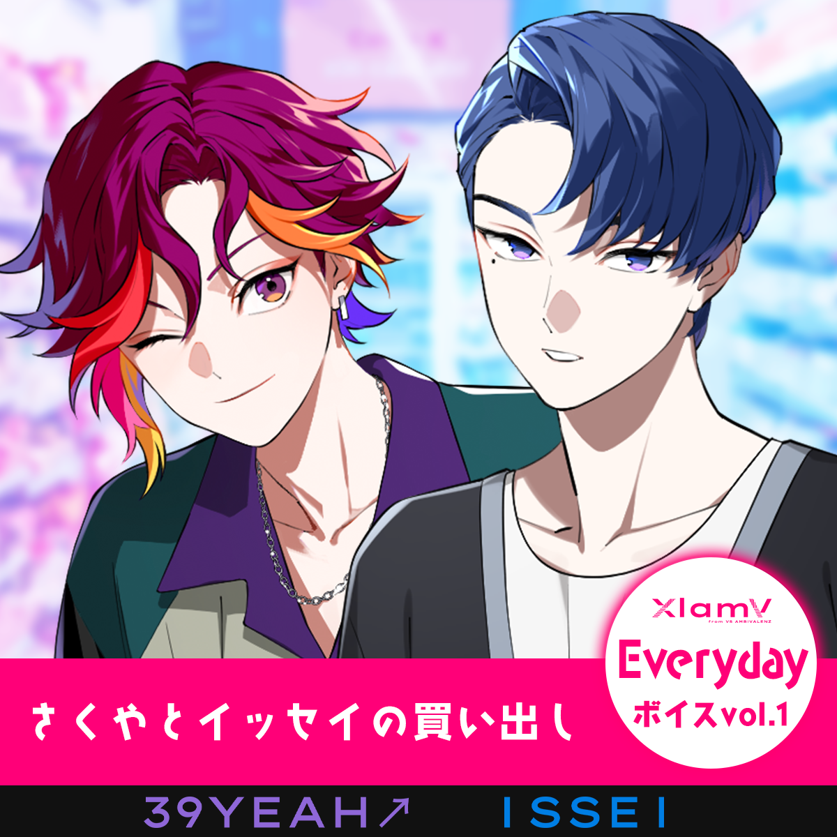 XlamV Everydayボイス さくやとイッセイの買い出し！？ | VS