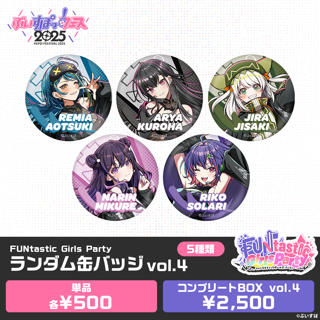 事後販売】FUNtastic Girls Party ランダム缶バッジ＆カード